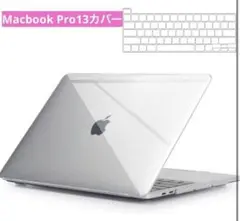 Macbook Pro13カバー クリアケース 保護ケース ハードケース