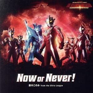 ウルトラギャラクシーファイト　運命の衝突：Ｎｏｗ　ｏｒ　Ｎｅｖｅｒ！／鈴木このみ　ｆｒｏｍ　ｔｈｅ　Ｕｌｔｒａ　Ｌｅａｇｕｅ