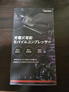 カエディア　kaedear 充電式電動モバイルコンプレッサー　空気入れ　バイク　車　自転車　ボール　KDR-AP1