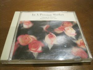 CD ペルシャの市場　管弦楽名曲集　In A Persian Market アーサー・フィードラー　ボストン・ポップス管弦楽団