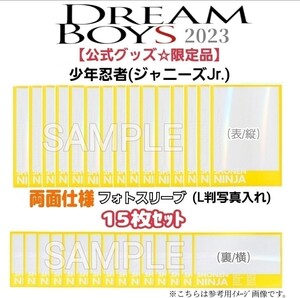 未使用15枚セット【限定品】帝国劇場☆舞台「DREAM BOYS/ドリームボーイズ2023」写真入れフォトスリーブ(少年忍者ジャニーズJr.)公式グッズ