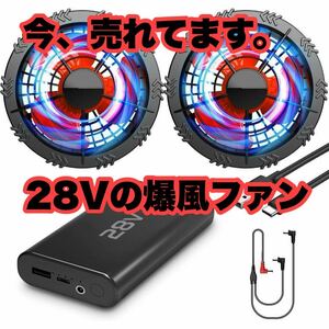 28V ファンバッテリーセット 空調作業服 2024年 最新 強風 爆風30000mAh 大容量バッテリー ファンバッテリー 薄型