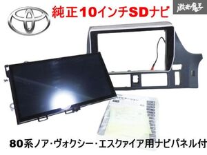 動作確認済み！！ トヨタ 純正 SDナビ 10インチ カーナビ CD DVD SD 地デジ Bluetooth 2019年地図 08605-28B30 NSZN-Z68T パネル付 棚23Q