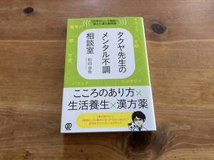 タクヤ先生のメンタル不調相談室 杉山卓也