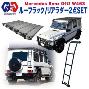 GI★GEAR プロフェッショナルルック ルーフラック ルーフキャリア リアラダー セット マッドブラック BENZ ベンツ Gクラス G63 G65