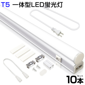 即納 10本 T5 led蛍光灯 40W形 LED蛍光灯 直管器具一体型 シームレス連結 スイッチ付 高輝度 2500LM 120cm 昼光色 6000K 送料無料 1年保証