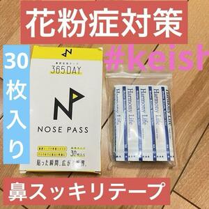 鼻拡張テープ 30枚入り 肌色タイプ 鼻通りスッキリ