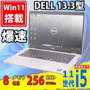 良品 13.3型 フルHD DELL Latitude 5320 Windows11 第11世代 i5-1145G7 8GB NVMe 256GB-SSD カメラ 無線Wi-Fi6 Office付 中古パソコン 税無