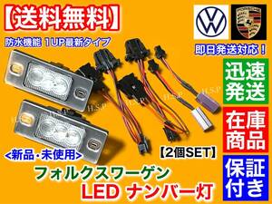 在庫【送料無料】ワーゲン ゴルフ4 ワゴン 1J / ゴルフ5 ヴァリアント 1K【新品 一体型 LED ナンバー灯 6500K】ライセンスランプ 防水性UP