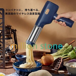 製麺機 家庭用麺機 絞り機 ンドヘルド電動絞り器 小型 パスタマシーン 充電式 1500mAh 大容量 3種類 電気麺機 多機能麺類 パーツが洗える (