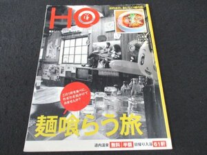 本 No1 02444 HO ほ 2011年12月号 麺喰らう旅 桃源郷 シャカリキ ソウルテラス 魚一 笹寿し 和可菜 うどんちゃん 中華飯店 後楽 吉野屋本店