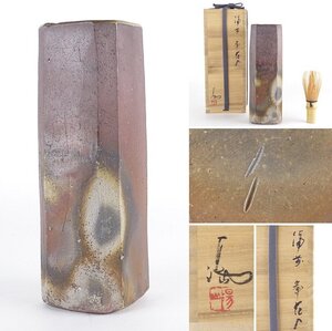 【扇屋】備前焼 伊勢崎満 「備前 角花入」共箱 高さ 約21cm 幅 約7.5cm 花器 花瓶 飾壷 茶道具 華道具 J-1