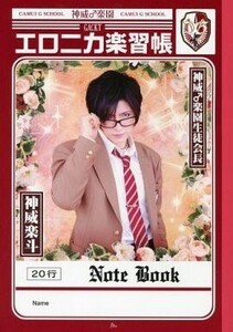 中古ノート・メモ帳(男性アイドル) 神威楽斗(GACKT)/右手眼鏡/背景：ベージュ エロニカ楽習帳A 「神威♂楽園 de イキ