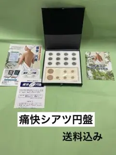 激安特別SALE中！痛快円盤（シアツ）筋肉のこり、疲れをとる