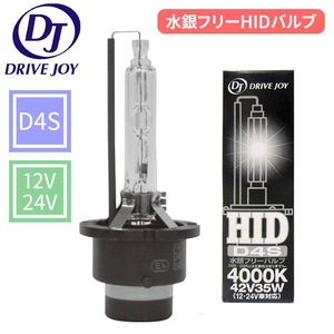 シエンタ NCP8#系 HIDバルブ D4S V9119-75S0 1個 ドライブジョイ DJ 12V 24V トヨタ タクティー スタンレー ヘッドランプ