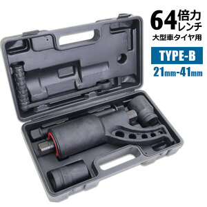 ギアレンチ 64倍 21mm/41mm TYPE-B 倍力レンチ 大型車 バス トラック用 パワーレンチセット タイヤ ホイール交換