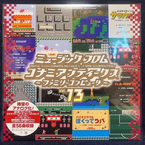 ◆新品/未使用/LP/ミュージック・フロム・コナミ・アンティークス/ファミリーコンピュータ Vol.13/UPJY-9415/コナミ矩形波倶楽部◆