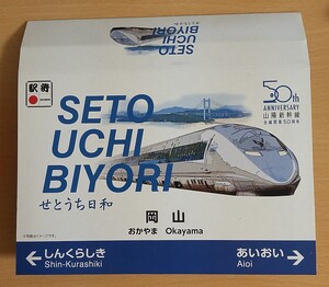 弁当掛紙　山陽新幹線　全線開業50周年　ノベルティなし　せとうち日和　JR西日本　送料180円