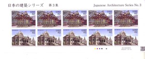 「日本の建築シリーズ 第3集 歓喜院聖天堂・築地本願寺本堂」の記念切手です