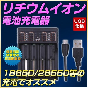 18650電池 急速充電器 USB仕様 5V出力搭載 リセット機能搭載