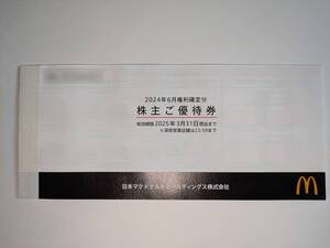 最新 マクドナルド 株主優待券 バリューセット 1-9冊 / マック マクド