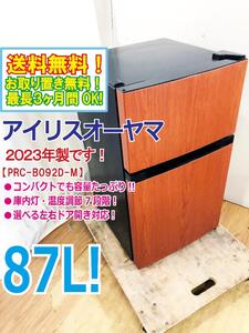 送料無料★2023年製★極上超美品 中古★アイリスオーヤマ 87L 左右ドア開き☆容量たっぷりコンパクト2ドア冷蔵庫【PRC-B092D-M】ECAM