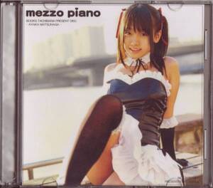 松永亜矢香(あやか)写真集『mezzo piano』(非売品)