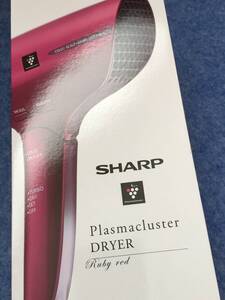 ◆シャープ 　ＳHARP◆未開封　プラズマクラスター ヘアドライヤー　ＩＢ－ＨＰ９　ルビーレッド 定価 \25,271◆商品詳細ご一読希望