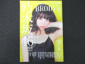 本 No1 00931 BRODY ブロディ 2016年7月号 西野七瀬 乃木坂46オールスターズ降臨 深川麻衣卒業スペシャル 秋元真夏 生田絵梨花 生駒里奈