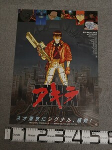 【氷】★映画 ポスター コレクター様より委託 ★希少 当時物 ★ AKIRA アキラ 映画 ポスター 1988年 大友克洋 講談社 B2ポスター 312