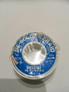 HOZAN ホーザン ハンダ吸い取り線 No.3734 新品未開封