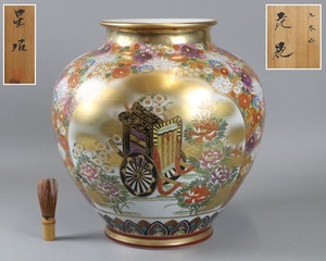 九谷焼 星昭 御所車 花鳥窓絵 花詰 花瓶 高39cm 共箱 飾壷 細密細工 古美術品[c1258]