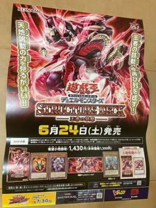 B2 ポスター 遊戯王 王者の鼓動 ポスター　ストラクチャーデッキ │ 販促 非売品 販促ポスター OCGデュエルモンスターズ コナミ