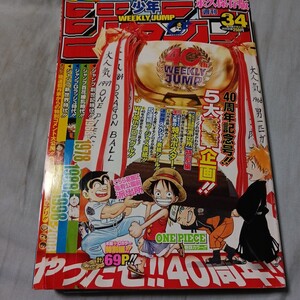 レア　永久保存版　週刊少年ジャンプ　2008/8/4　No.34　ONE PIECE ワンピース巻頭カラー