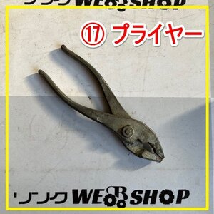 群馬≪17≫ プライヤー 鉄線 銅線 切断 工具 DIY 作業 駆動工具 グリップ 中古