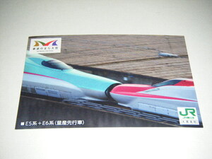 【JR東日本・大宮支社】鉄道のまち大宮 トレカ M2324　E5系＋E6系(量産先行車Ver.1枚検索用：電車カード　鉄カード 駅カード 