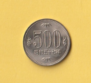 ★500円白銅貨《昭和57年》　　未使用