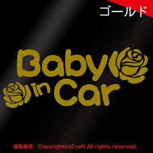 Baby in Car+バラ/ステッカー(ゴールド/15.5cm）ベビーインカー、ローズ