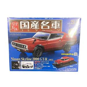 【未使用品】 NISSAN SKYLINE 2000GT-R 1:24 自動車モデル コレクション S78928RG