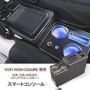 ● VEHSUN 【2021改善品】コンソールボックス VOXY 車 アームレスト トヨタ ヴォクシー 適用 ノア エスティマ ウィッシュ適用