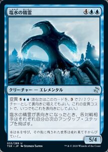 MTG ■青/日本語版■ 《塩水の精霊/Brine Elemental》★FOIL★ 時のらせんリマスタ－ TSR