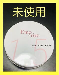 【未使用】エメリル　ザ　ヘアマスク　ヘアトリートメント　60g Emerire THE HAIR MASK