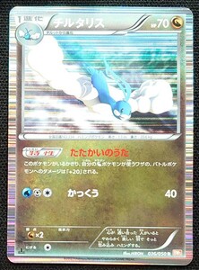 【ポケモンカード】チルタリス HP70 1stED(2012年版レア) 036/050 R BW5