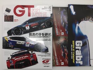 W3L 2021スーパーGT公式ガイドブック/NSX GT300 BRZ GT500 GRスープラ GT-R 611