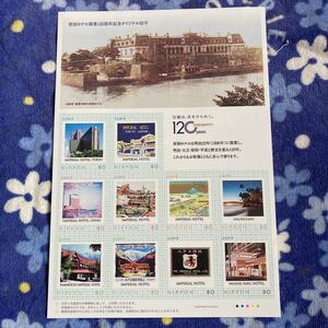 切手 フレーム 帝国ホテル 開業120周年記念 オリジナル 80円×10枚 即決 ☆送料140円