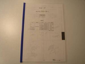 フォード　エクスプローラーＨ7.3～Ｈ13.10　パーツガイド’11　部品価格　料金　見積り