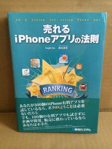 即決 売れるiPhoneアプリの法則 【bu流】