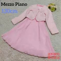 Mezzo Piano　女の子　フォーマル　ワンピース　ピンク　入学式　卒服