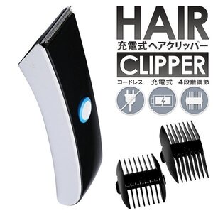 バリカン 充電式 スチール刃 コードレス 4段階アタッチメント 散髪 ひげ ヘアスタイル バリカン 送料無料- 60N◇ クリッパーE005