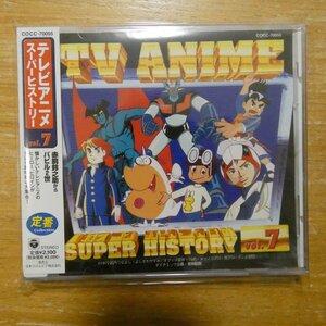 4988001239390;【未開封/CD】アニメサントラ / テレビアニメ スーパーヒストリー VOL.7　COCC-70055